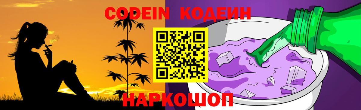 Кодеиновый сироп Lean напиток Lean (лин)  Вход с VPN  Нефтекумск 