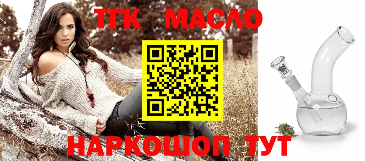 купить закладку  ТГК гашишное масло  Вход с VPN  Нефтекумск 